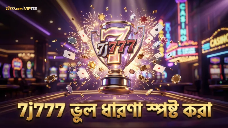7j777 প্ল্যাটফর্মে স্লট গেম খেলার সঠিক তথ্য ও ভুল ধারণা।