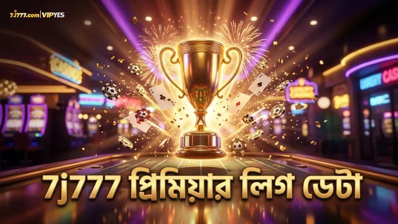 7j777 প্রিমিয়ার লিগ ডেটা বিশ্লেষণের মাধ্যমে সঠিক বেটিং নির্দেশ করে